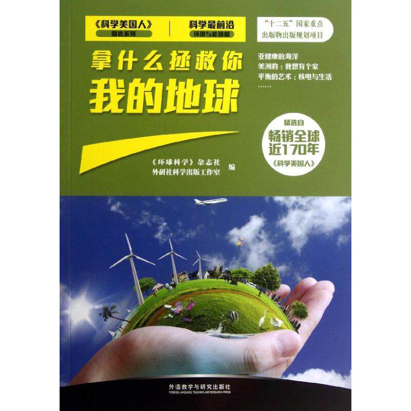 正版拿什么拯救你我的地球
