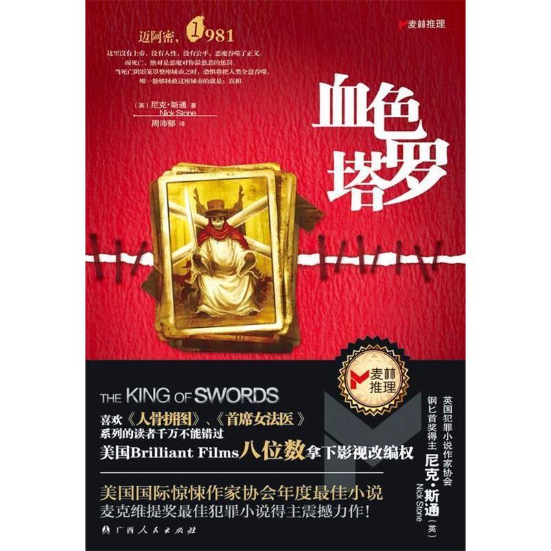 正版血色塔罗