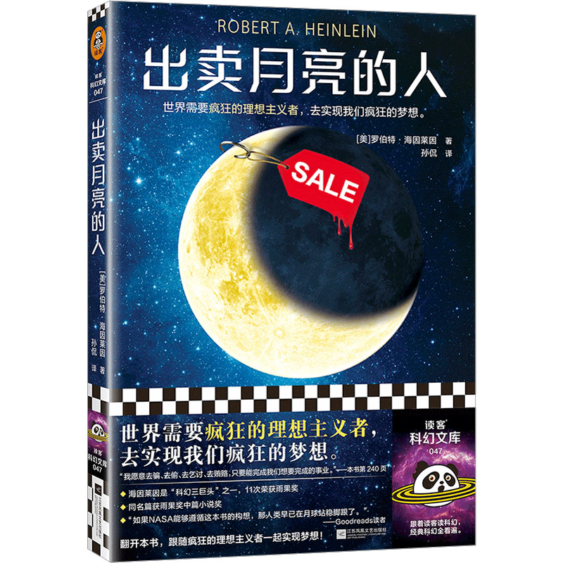 正版出卖月亮的人