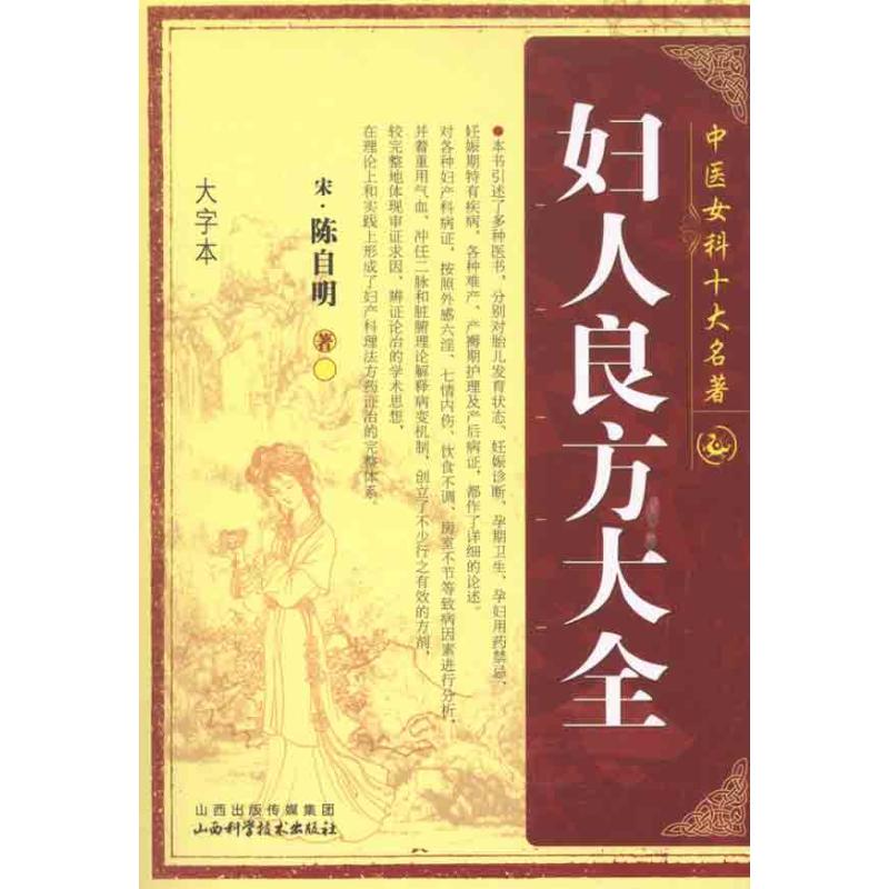 正版妇人良方大全