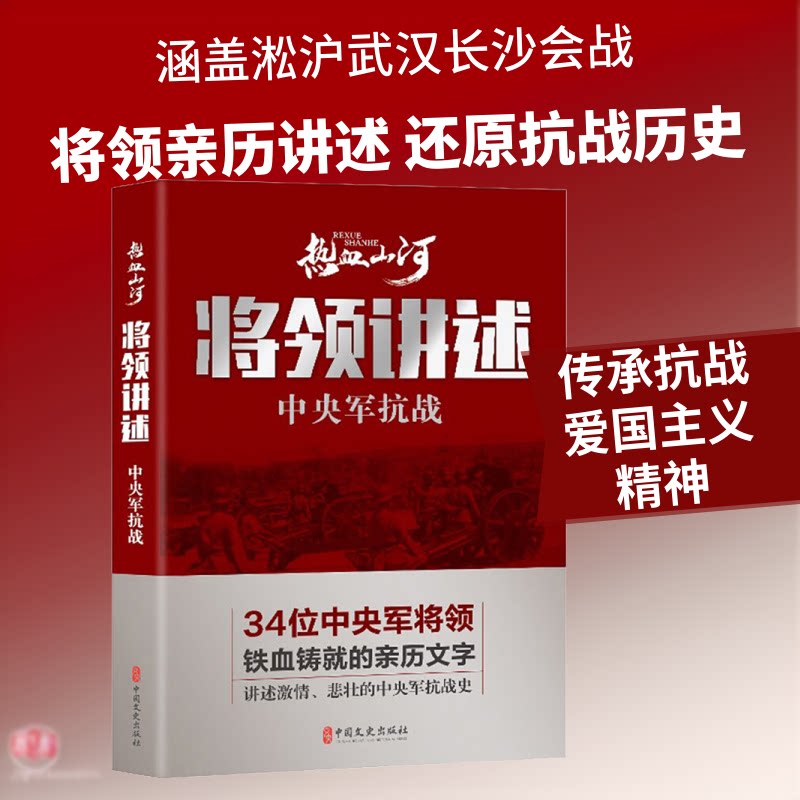 正版将领讲述 中央军抗战