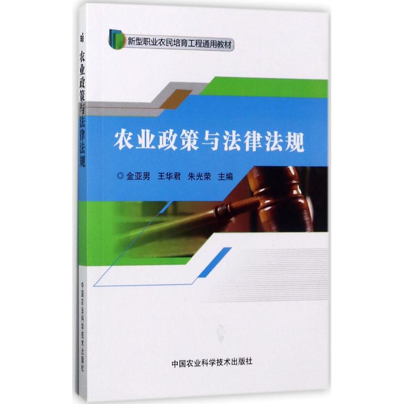 正版农业政策与法律法规