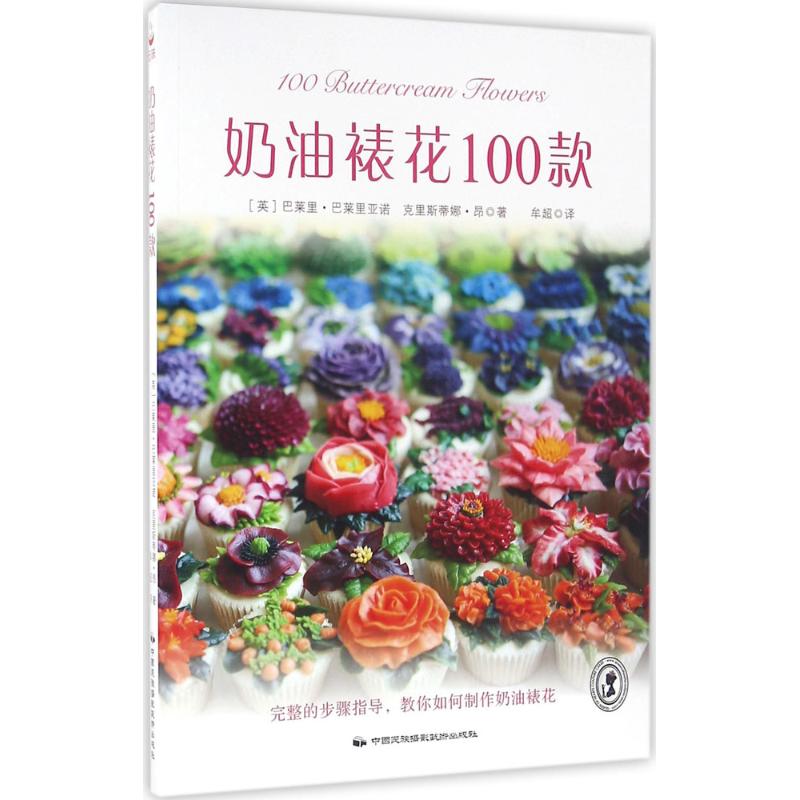正版奶油裱花100款