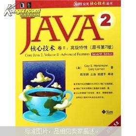 Java2核心技术卷I:原理(原书第5版)(附光盘)正版