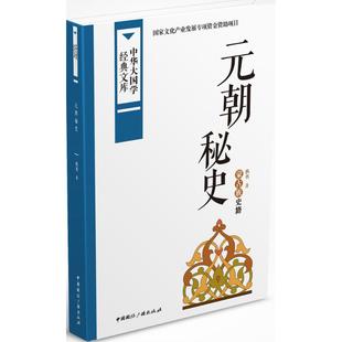 元朝秘史正版