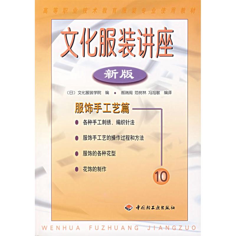 正版文化讲座:服饰手工艺篇(新版)