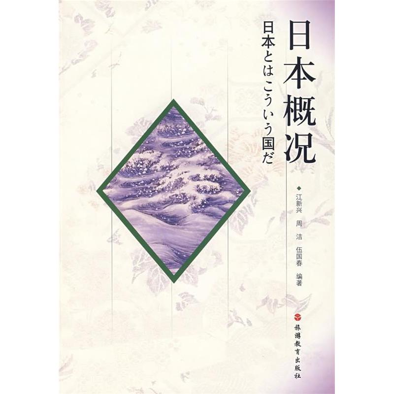 正版日本概况