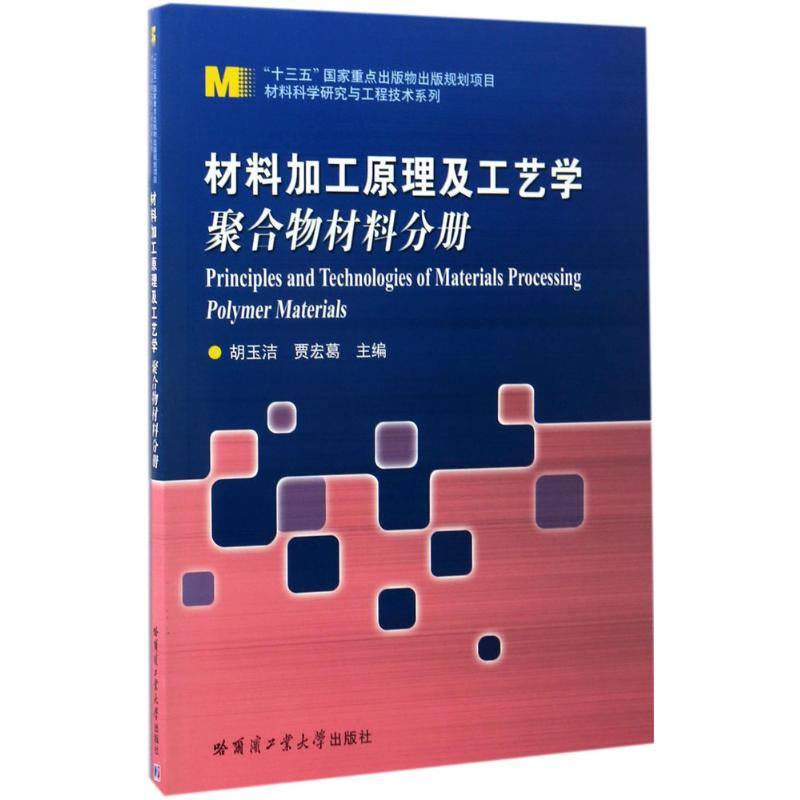 正版材料加工原理及工艺学