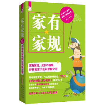 正版家有家规