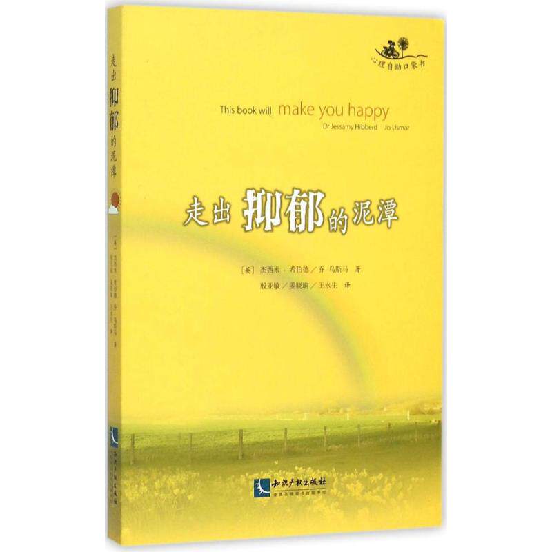 正版走出抑郁的泥潭