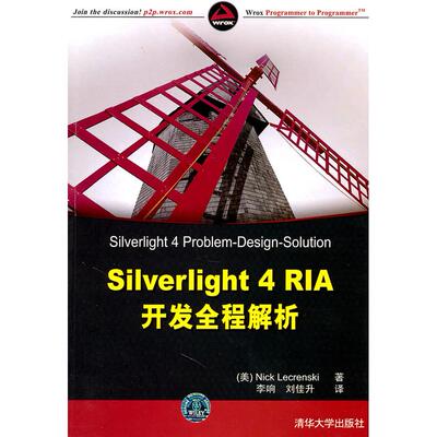 正版silverlight  4 RIA开发全程解析