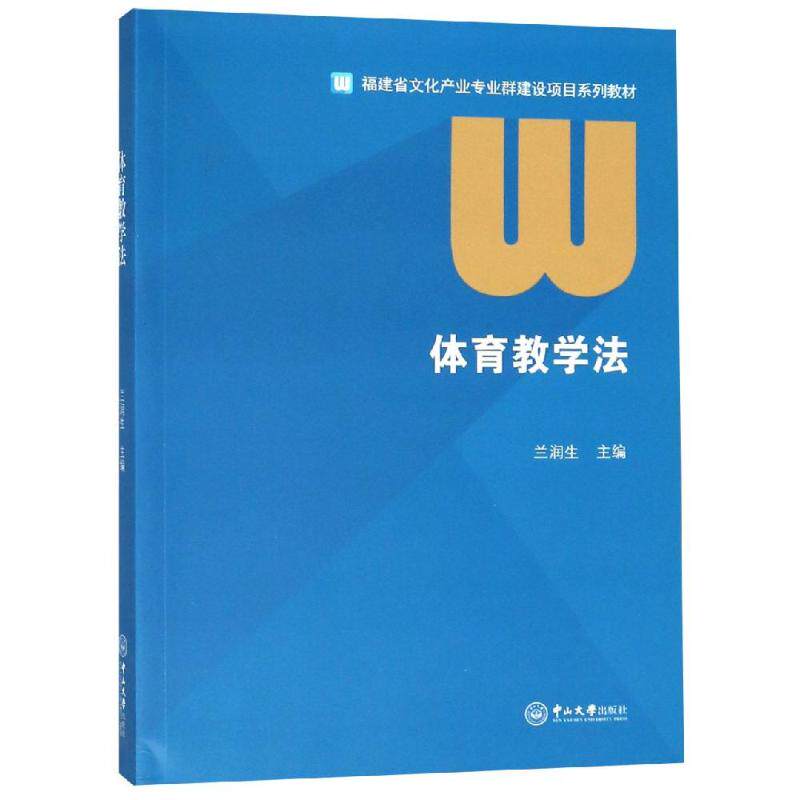 正版体育教学法