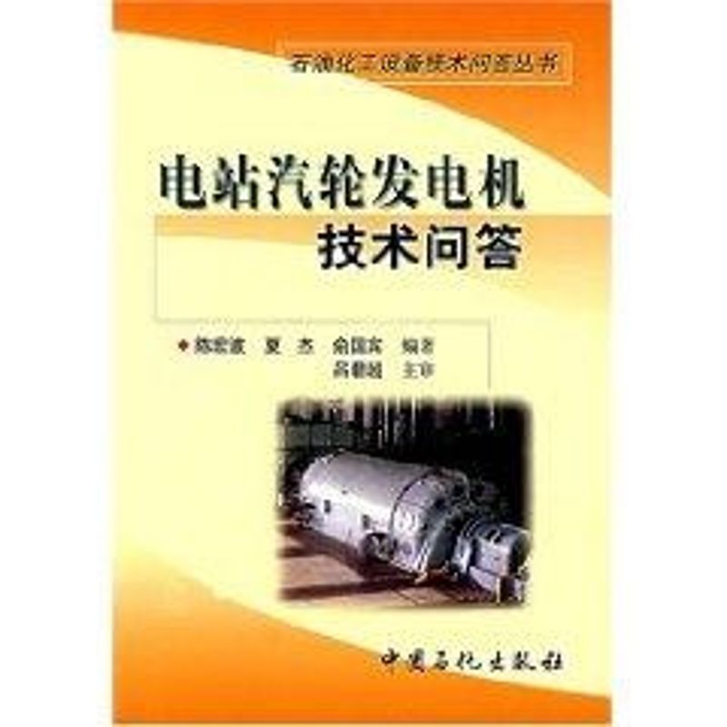 正版电站汽轮发电机技术问答