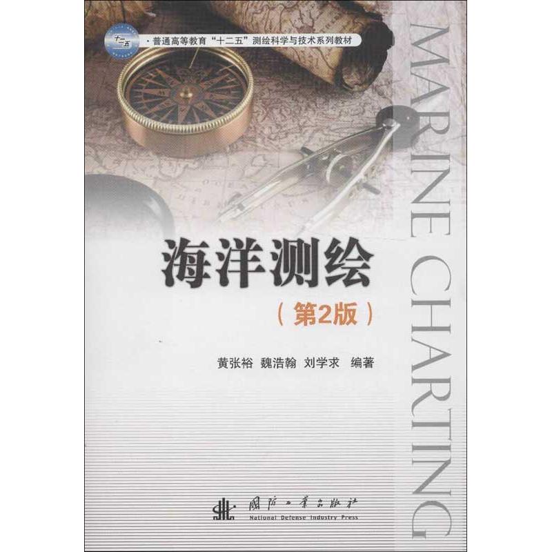 正版海洋测绘