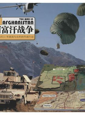 阿富汗战争：200011年美国与北约的作战行为正版