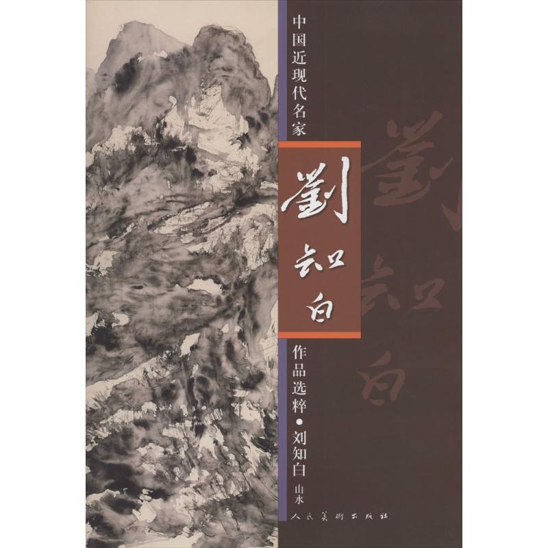 正版刘知白