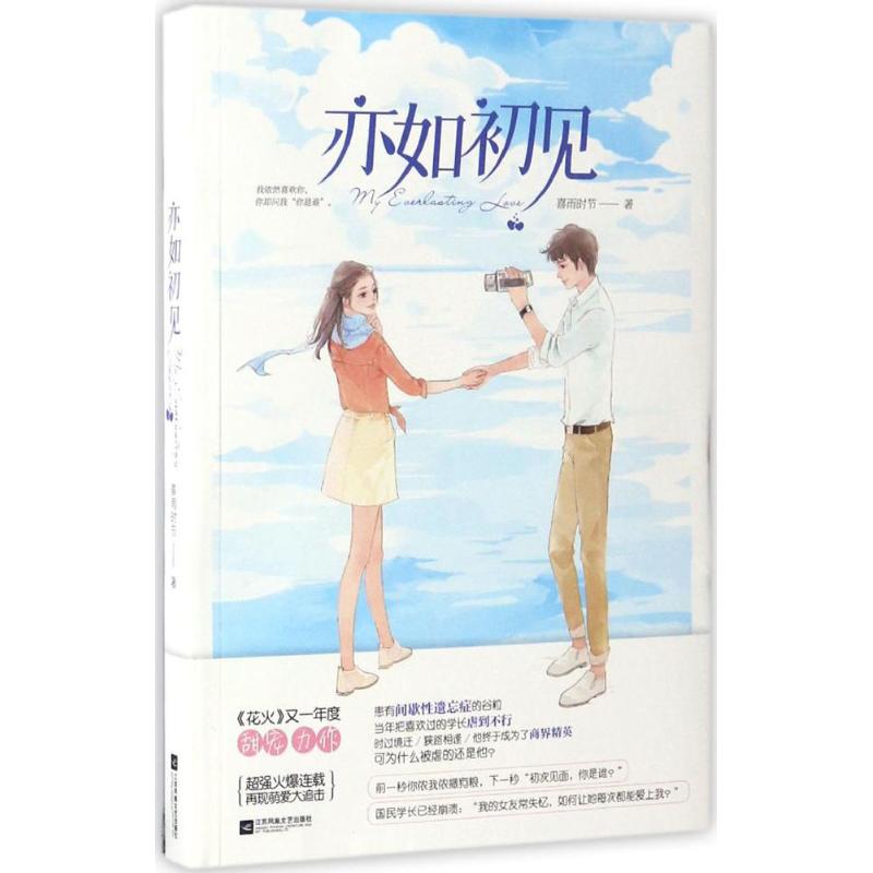 正版亦如初见