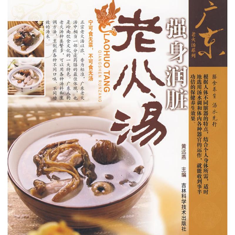 正版广东老火汤系列强身润脏老火汤