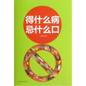 正版得什么病忌什么口