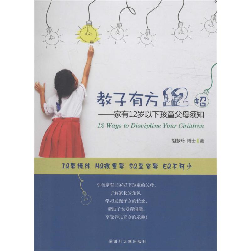 正版教子有方12招