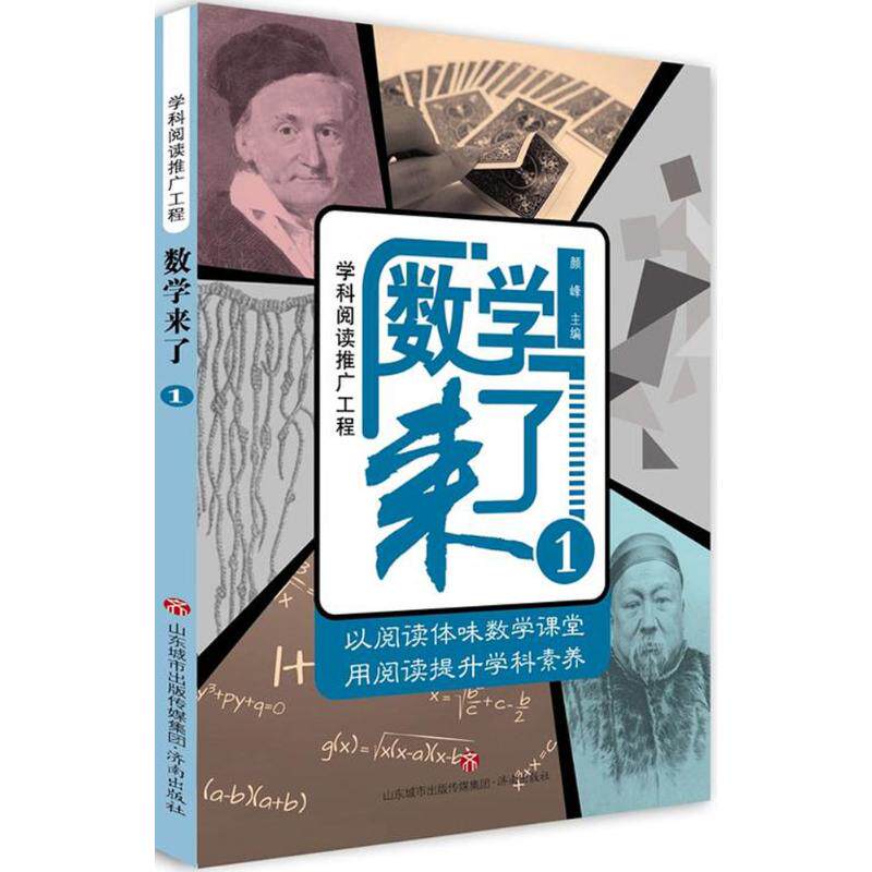 正版数学来了(1)