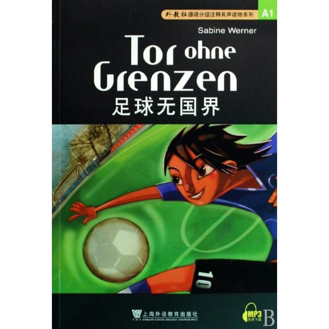 正版足球国/外教社德语分级注释有声读物系列