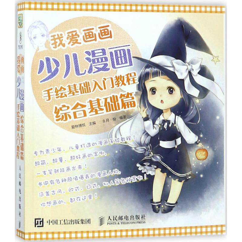 正版我爱画画