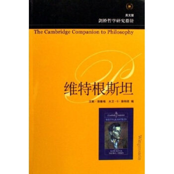 正版维特根斯坦（英文版）——剑桥哲学研究指针