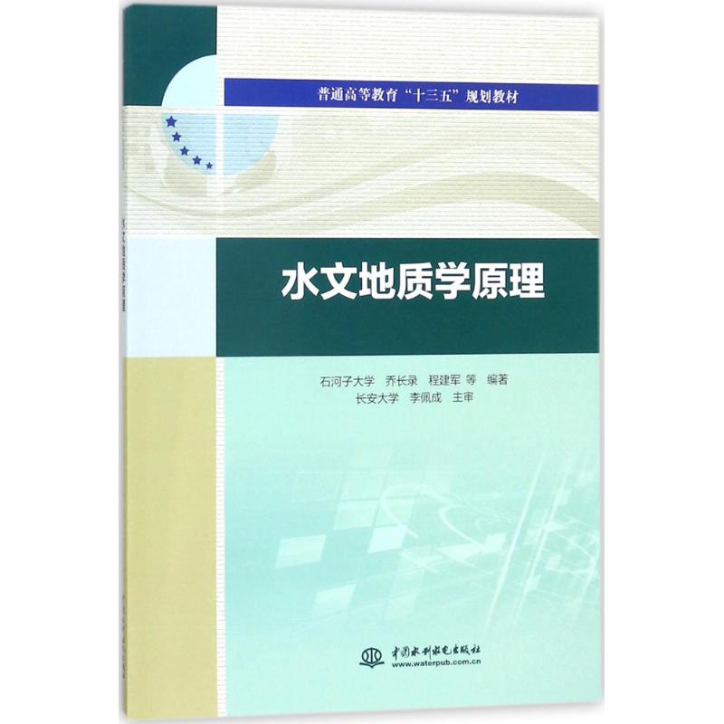 正版水文地质学原理