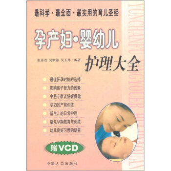 正版孕产妇.婴幼儿护理大全