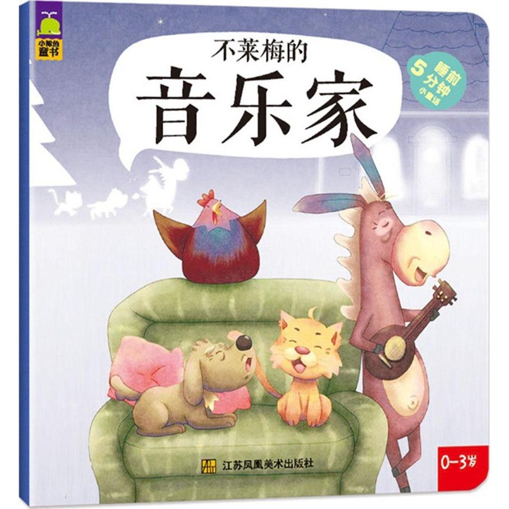 正版不莱梅的音乐家