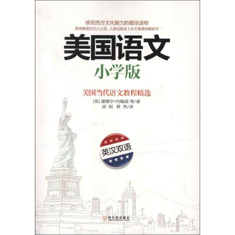 正版美国语文(小学版)