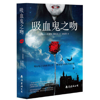 正版吸血鬼系列：吸血鬼之吻