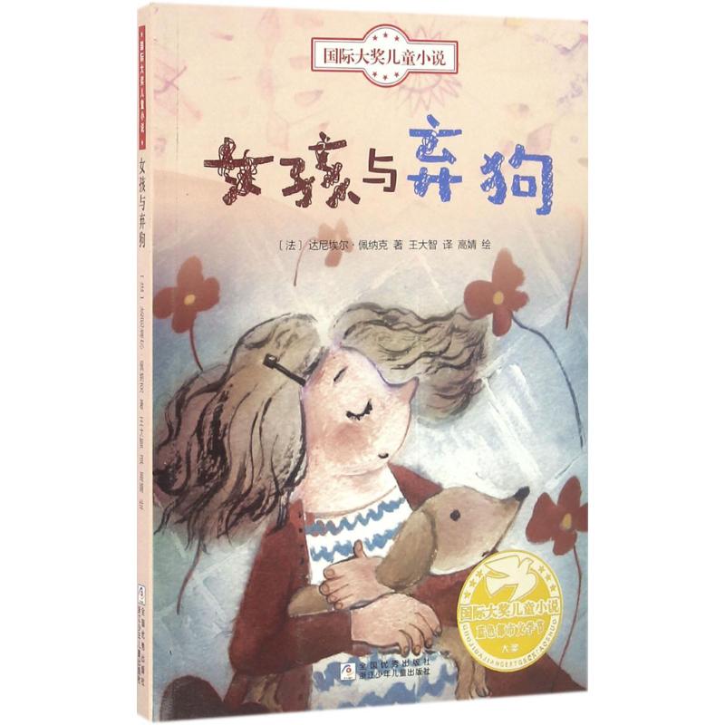 正版女孩与弃狗