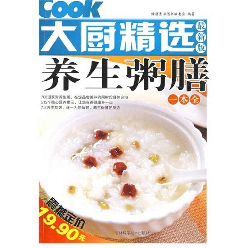 正版养生粥膳一本全