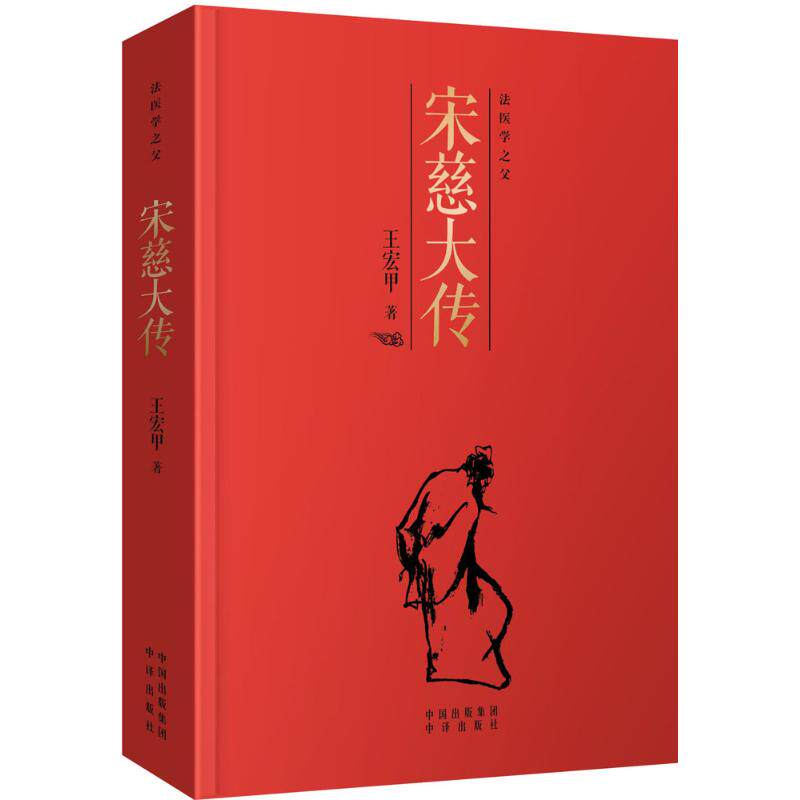 正版宋慈大传