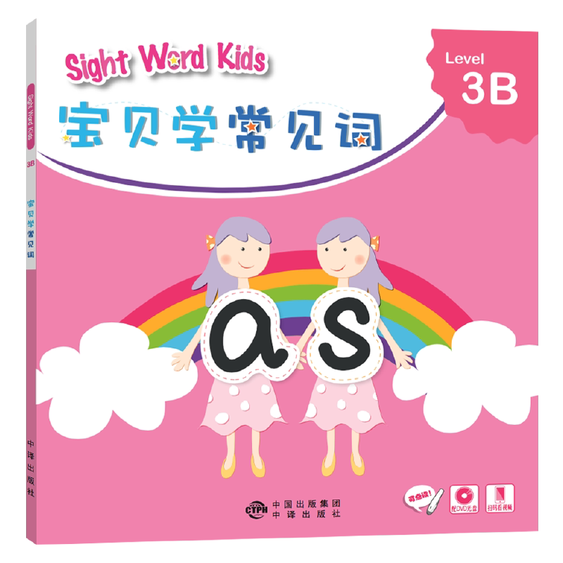 正版Sight Word Kids宝贝学常见词 Level 3B