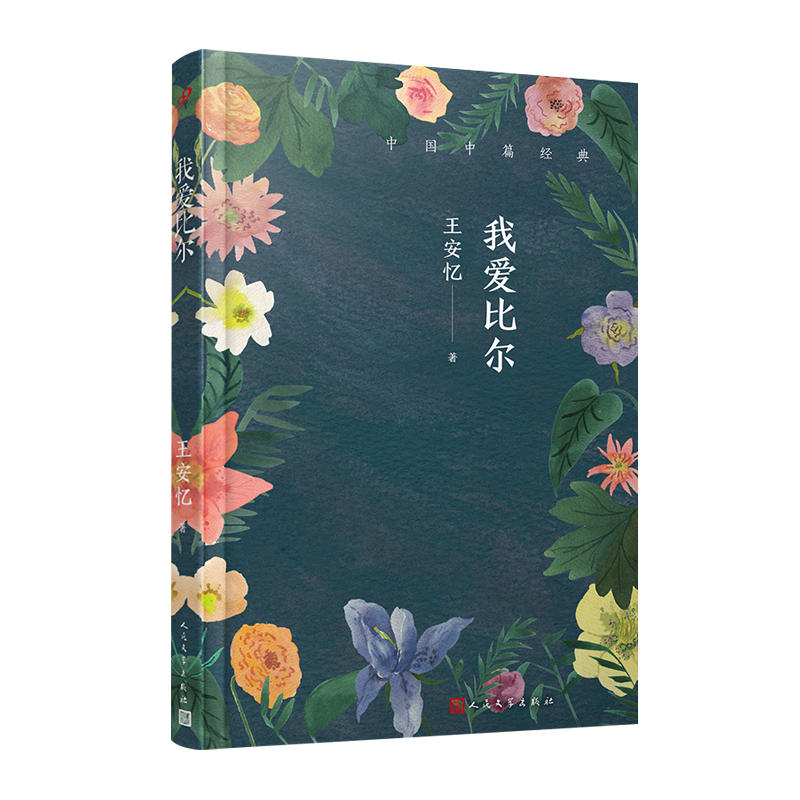 正版我爱比尔
