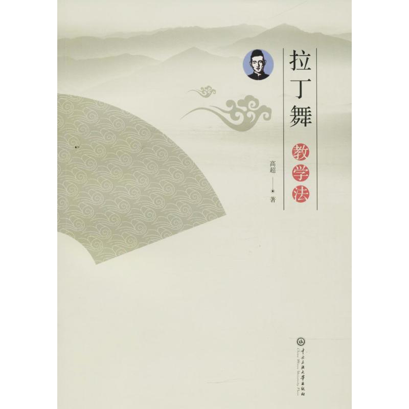 正版拉丁舞教学法