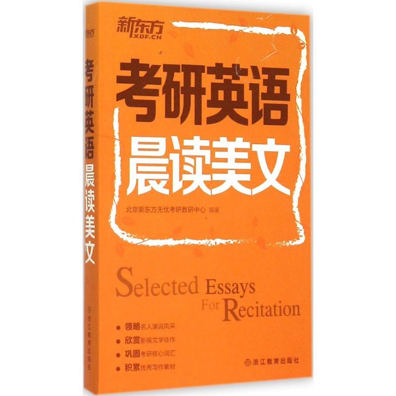 正版考研英语晨读美文