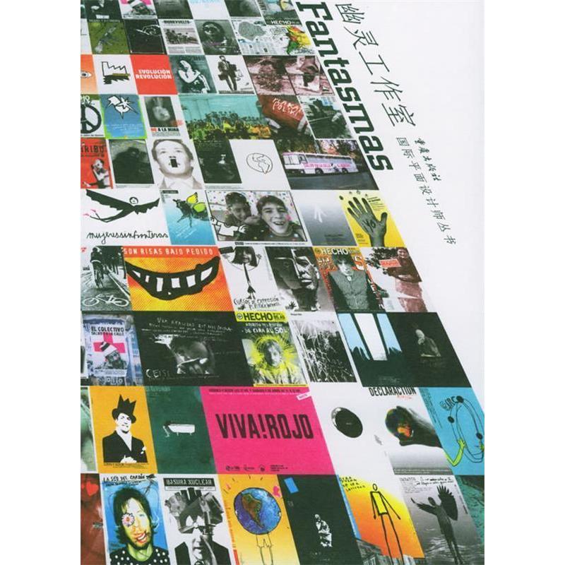 正版幽灵工作室——国际平面设计师丛书