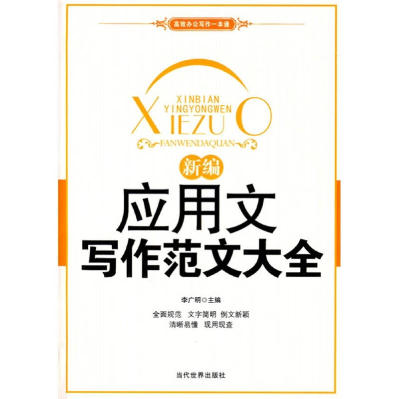 正版应用文写作范文大全