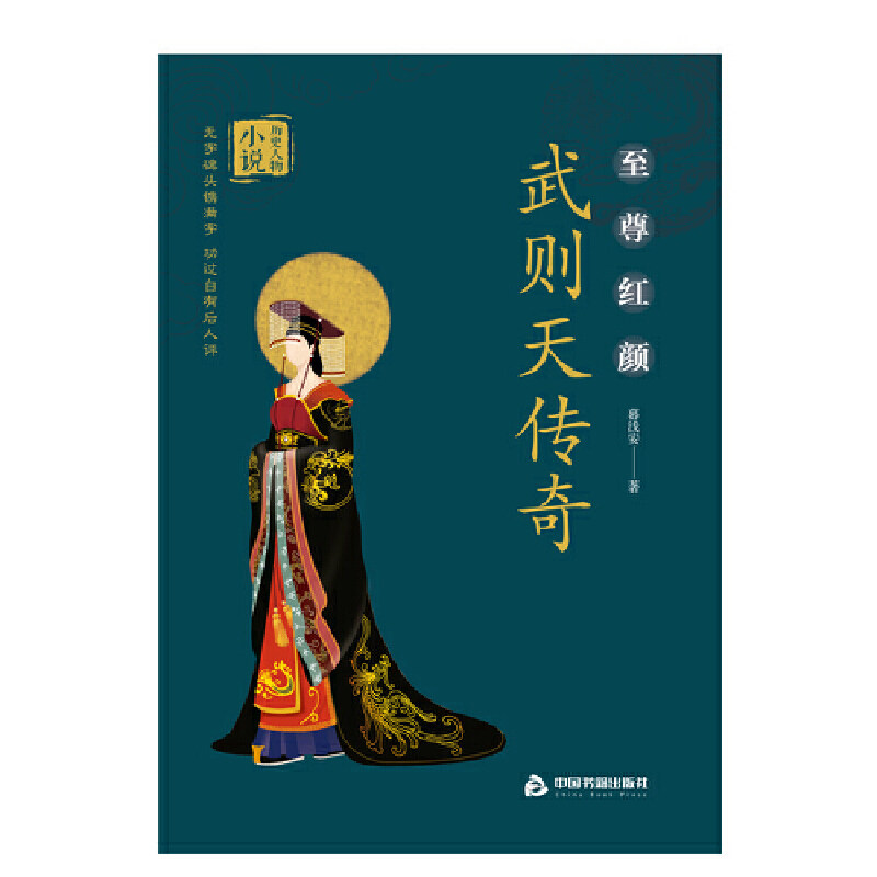正版武则天传奇