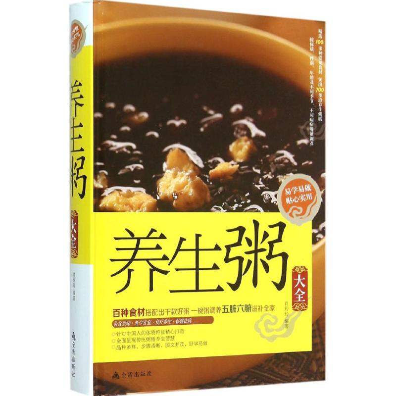 正版养生粥大全