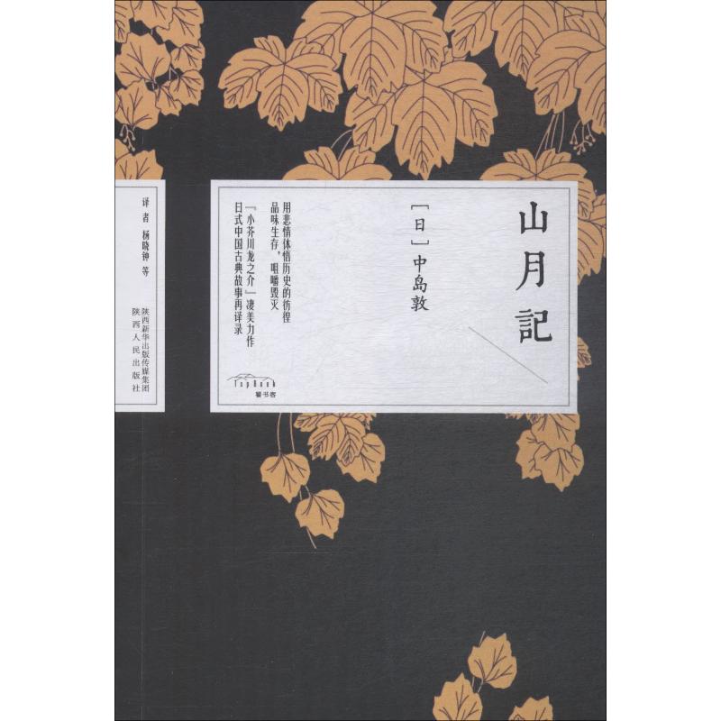 正版山月记