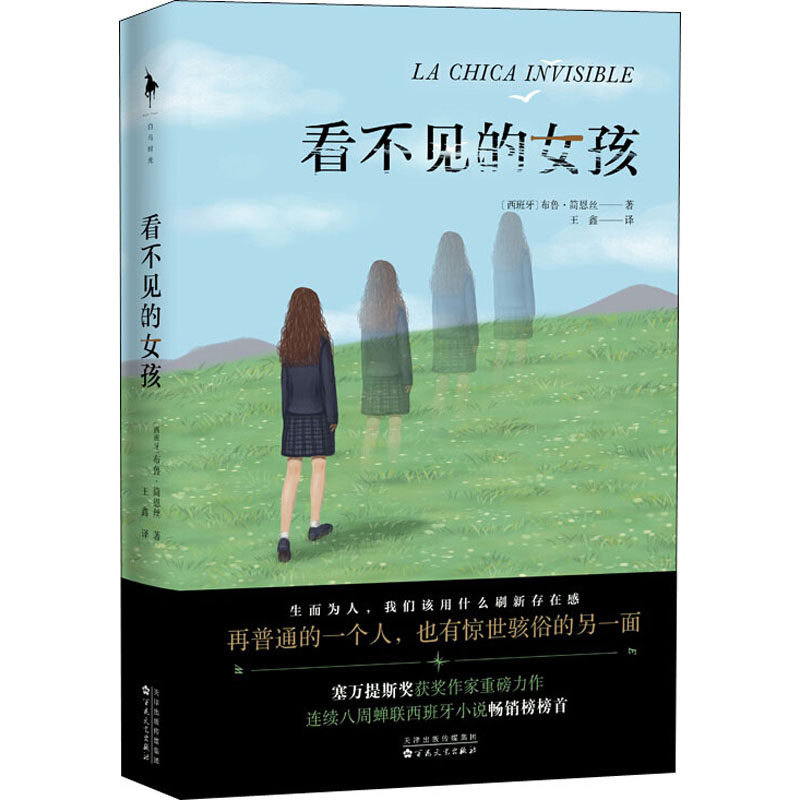 正版看不见的女孩