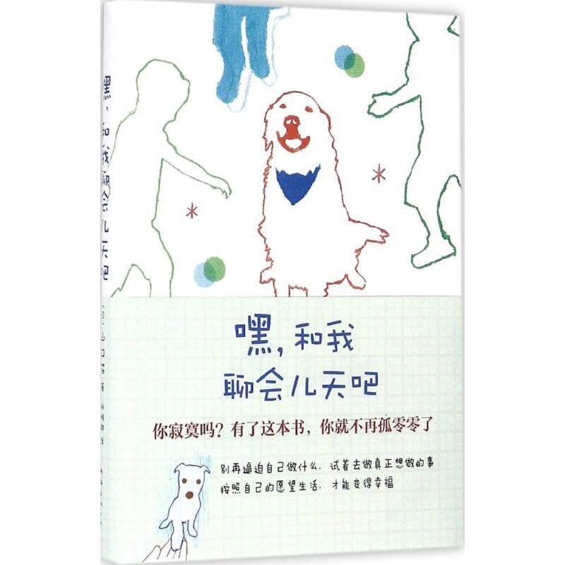 正版嘿,和我聊会儿天吧