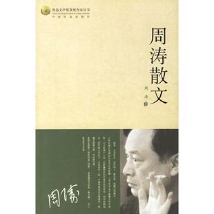 正版周涛散文