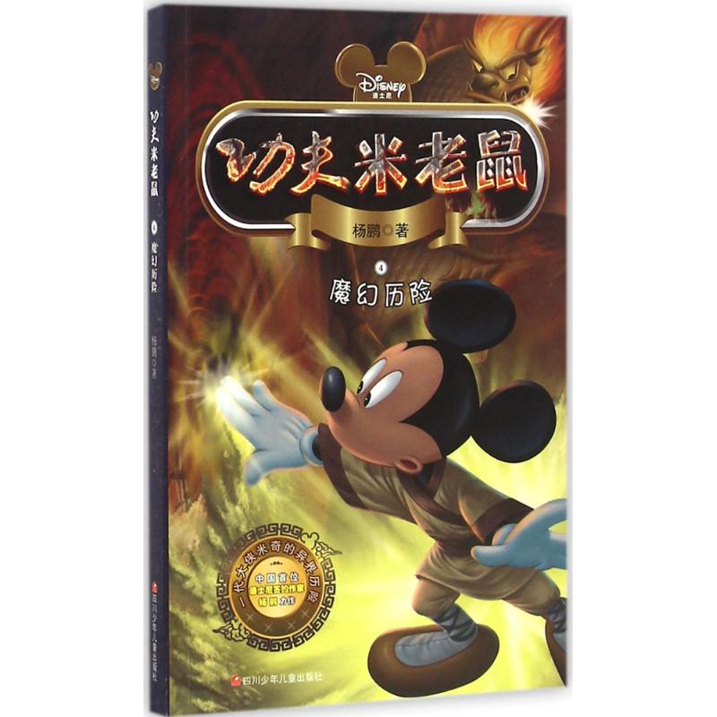 正版魔幻历险