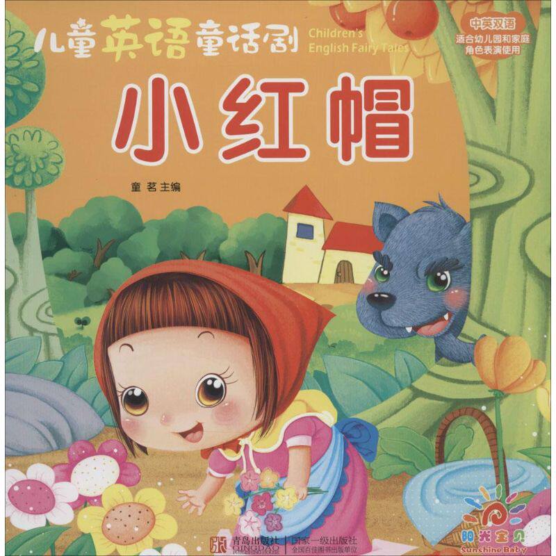 正版小红帽